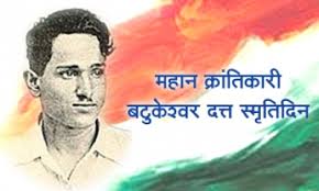 Batukeshwar Dutt - The Forgotten Indian Hero - VSK Bharat