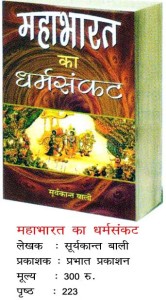 Mahabharat ka Dharmsankat
