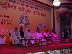 राष्ट्रीय सेवा संगम दिल्ली उद्घाटन