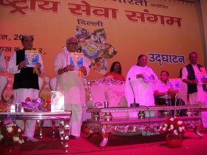 राष्ट्रीय सेवा संगम दिल्ली उद्घाटन